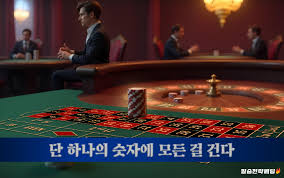 룰렛 게임 사이트 재미와 전략이 만나는 곳
